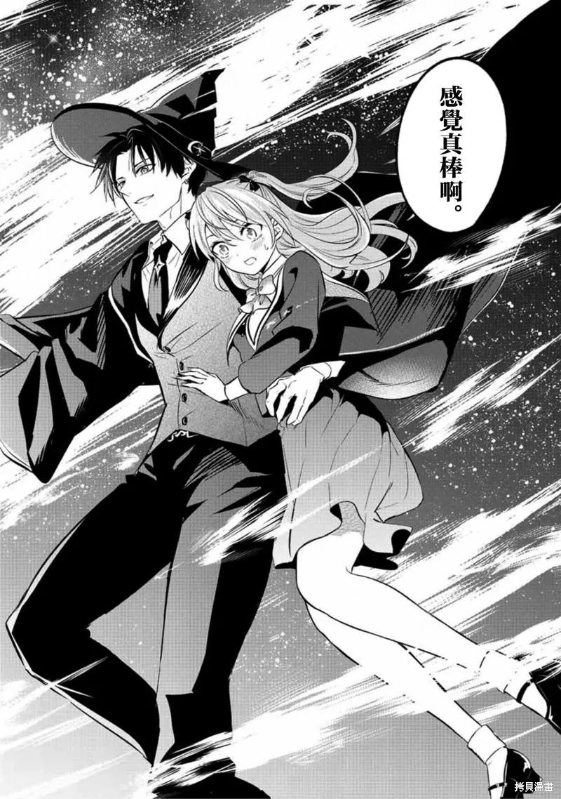 《黑猫与魔女的教室》第01话 第62页