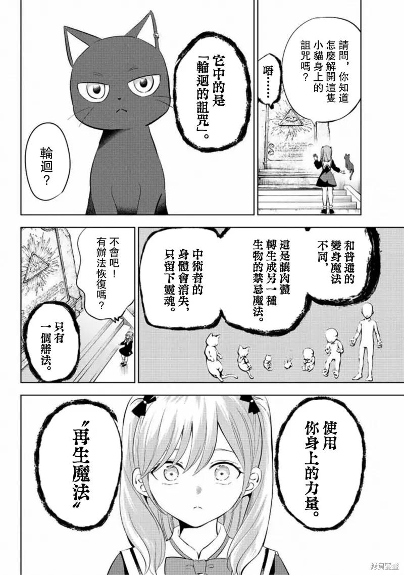 《黑猫与魔女的教室》第01话 第42页