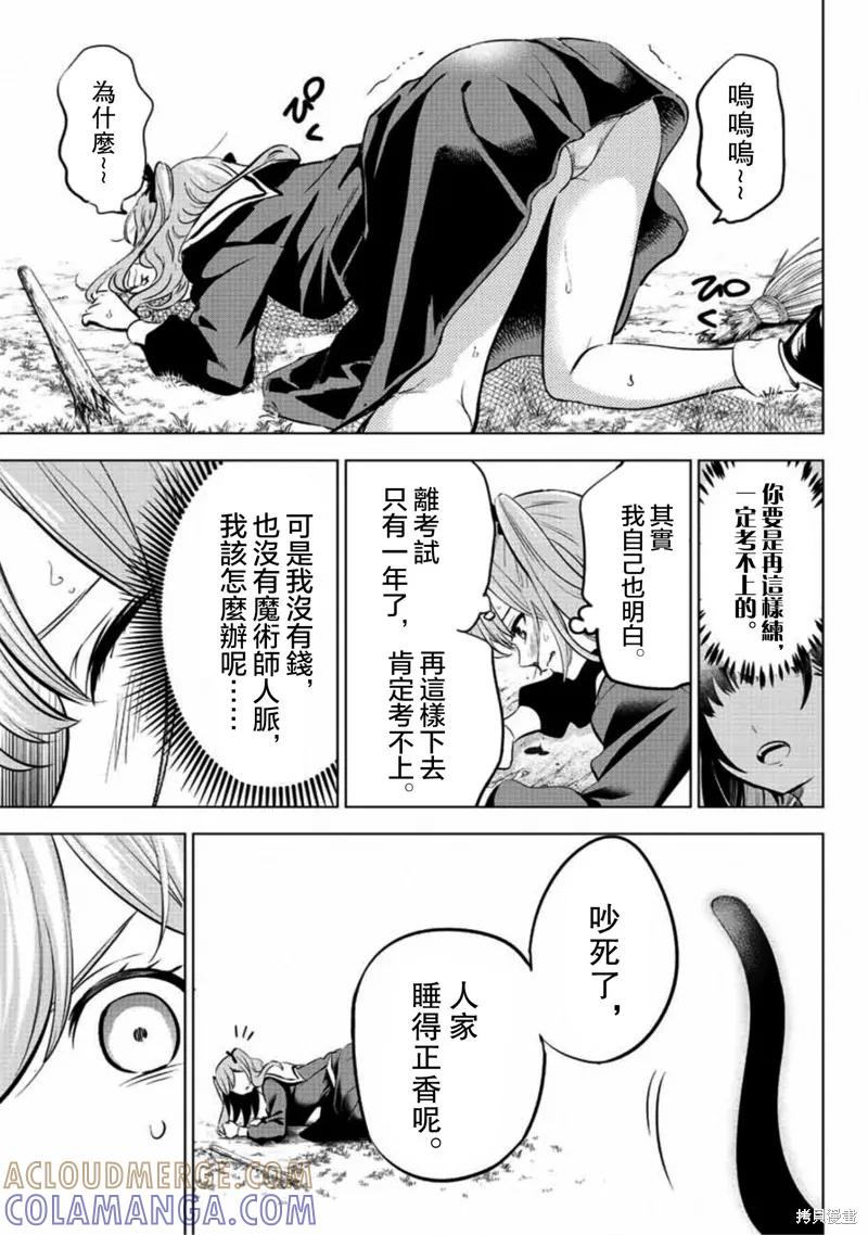 《黑猫与魔女的教室》第01话 第13页