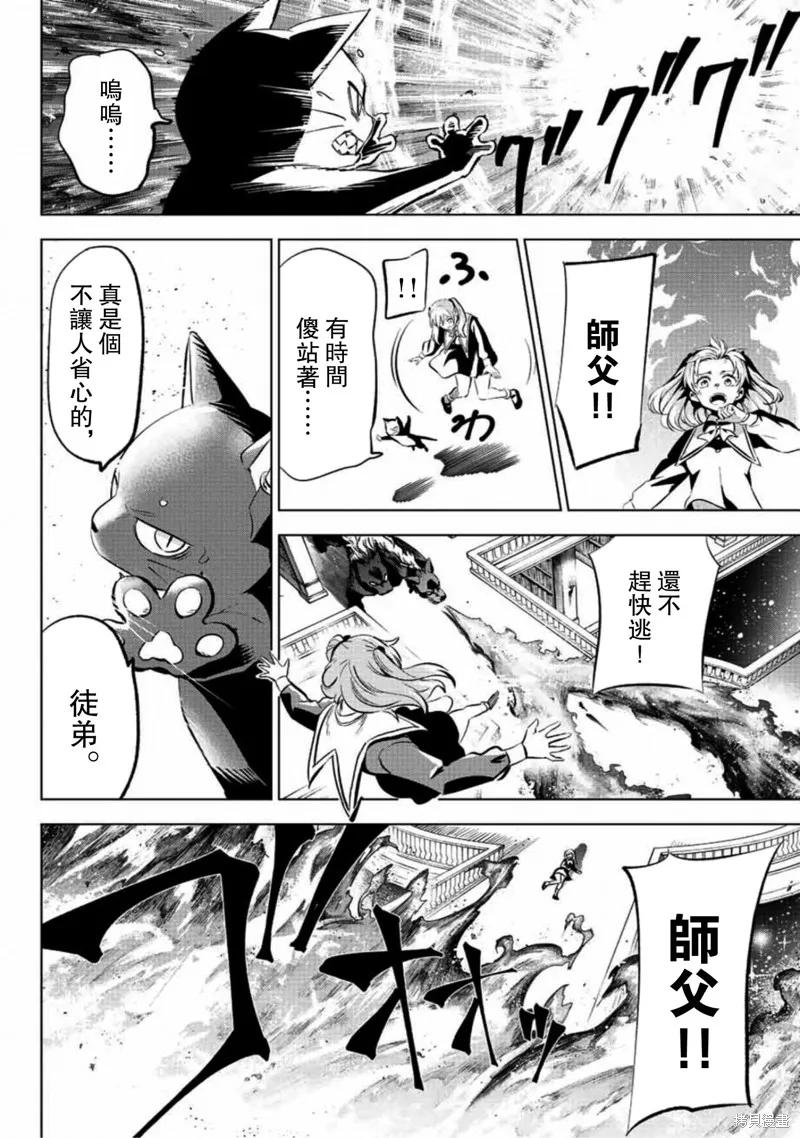 《黑猫与魔女的教室》第01话 第56页