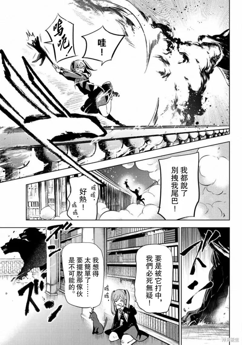 《黑猫与魔女的教室》第01话 第51页