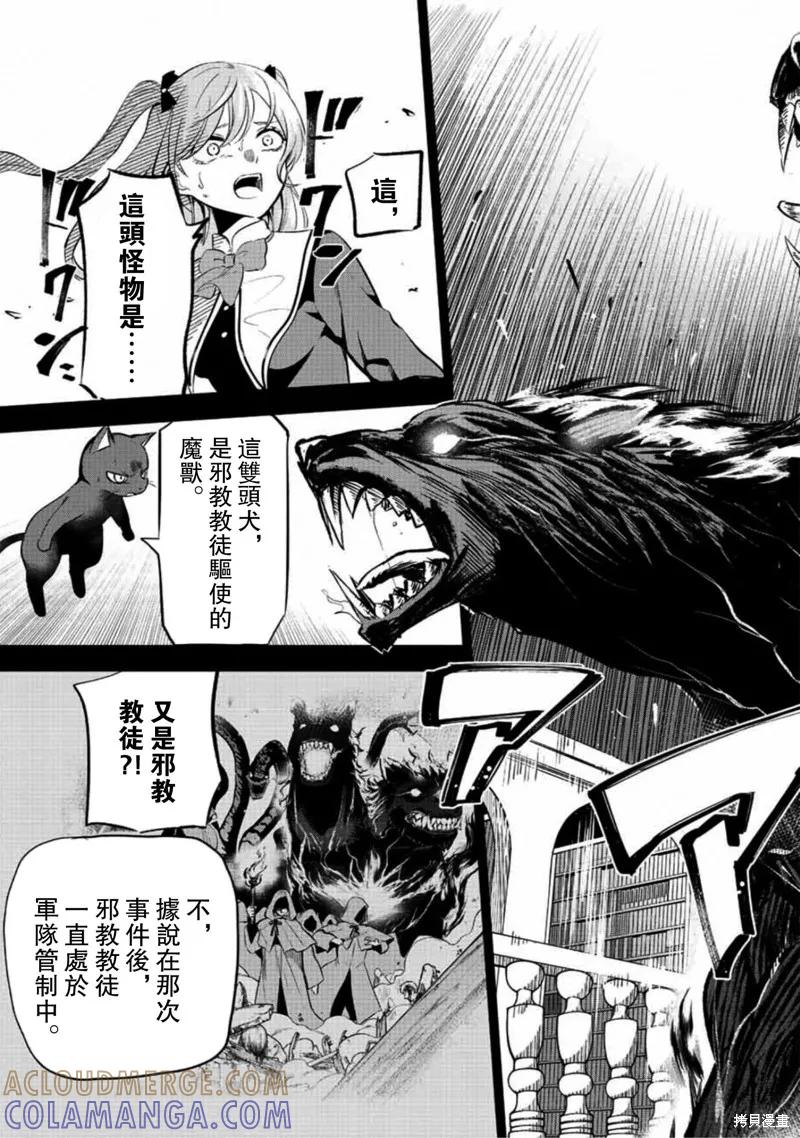 《黑猫与魔女的教室》第01话 第49页