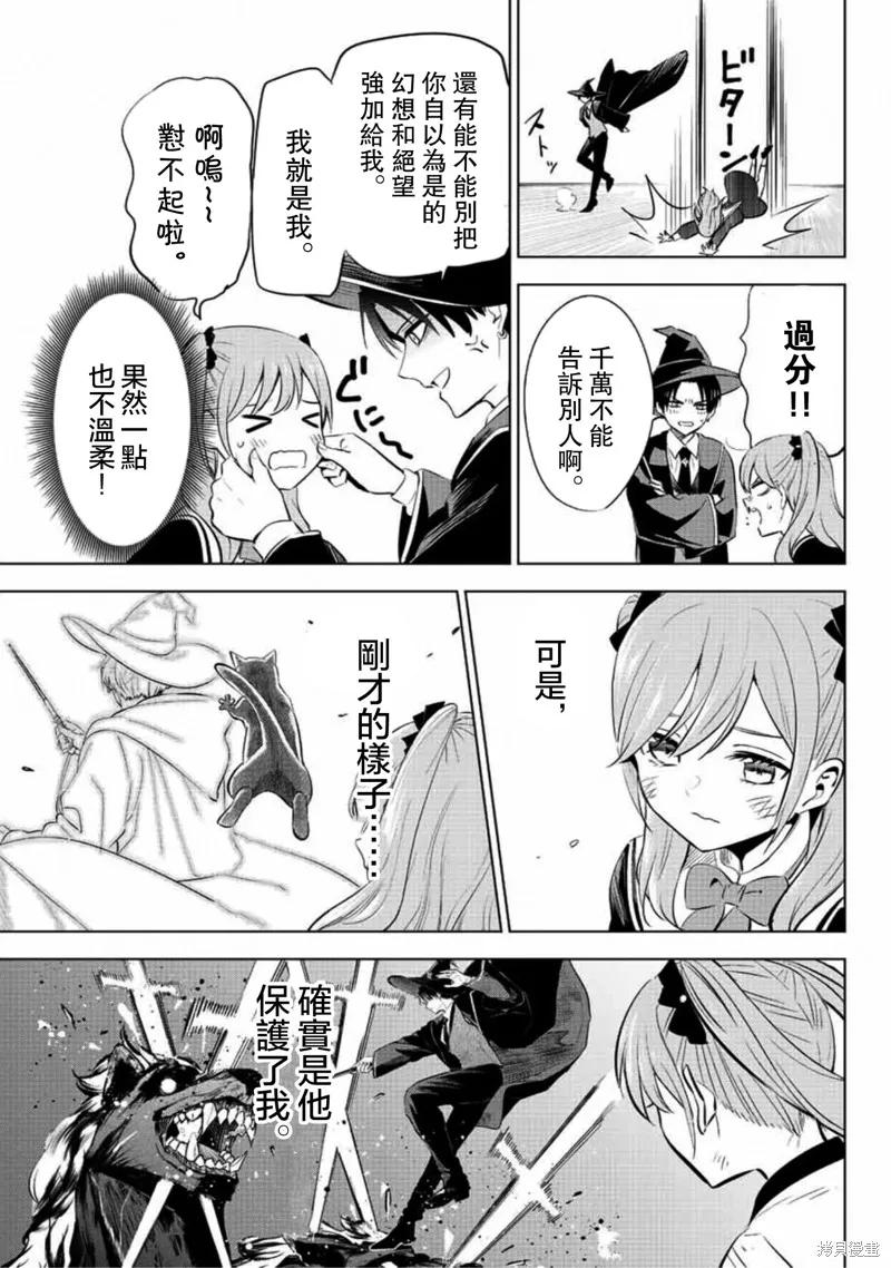 《黑猫与魔女的教室》第01话 第69页