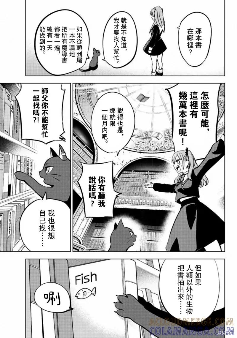 《黑猫与魔女的教室》第01话 第25页