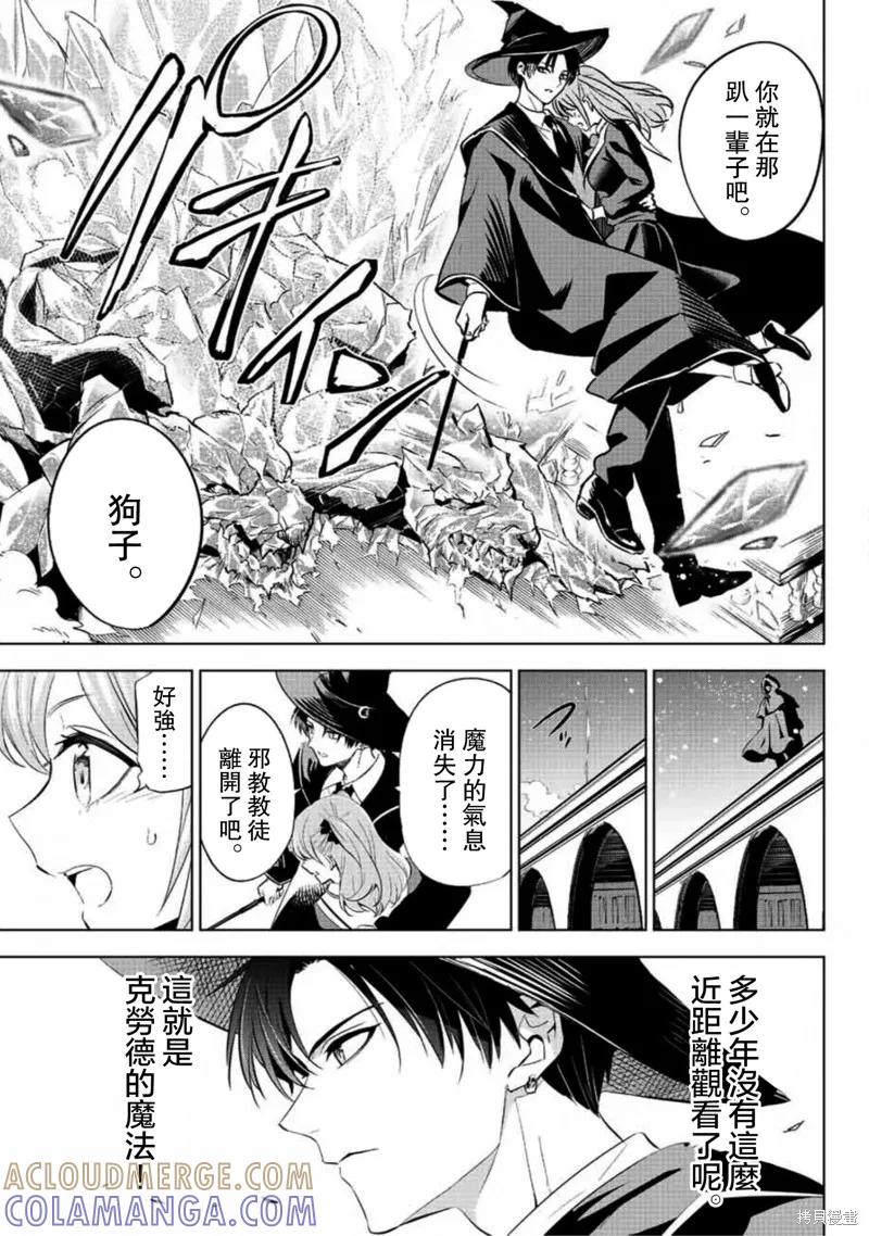 《黑猫与魔女的教室》第01话 第67页