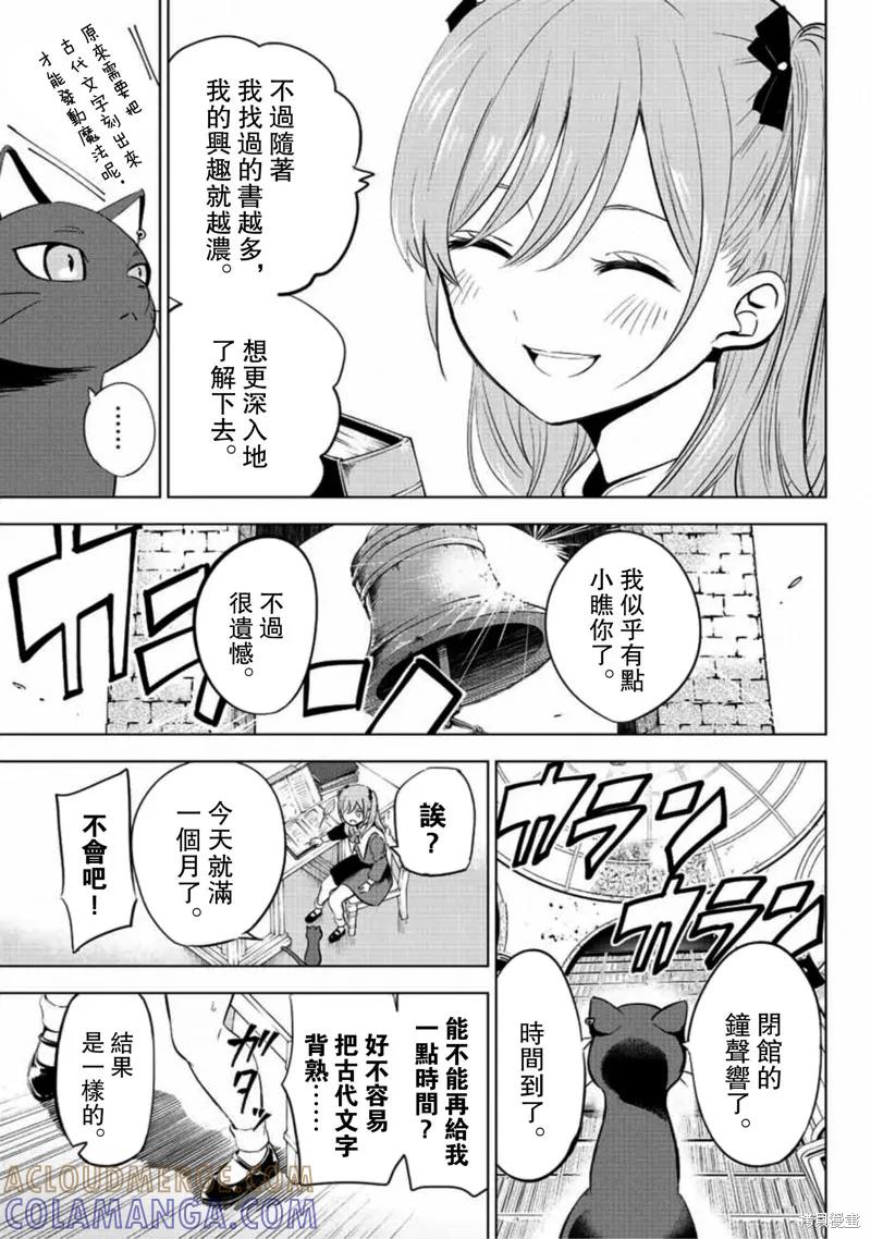 《黑猫与魔女的教室》第01话 第31页