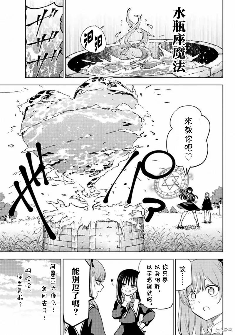 《黑猫与魔女的教室》第01话 第11页