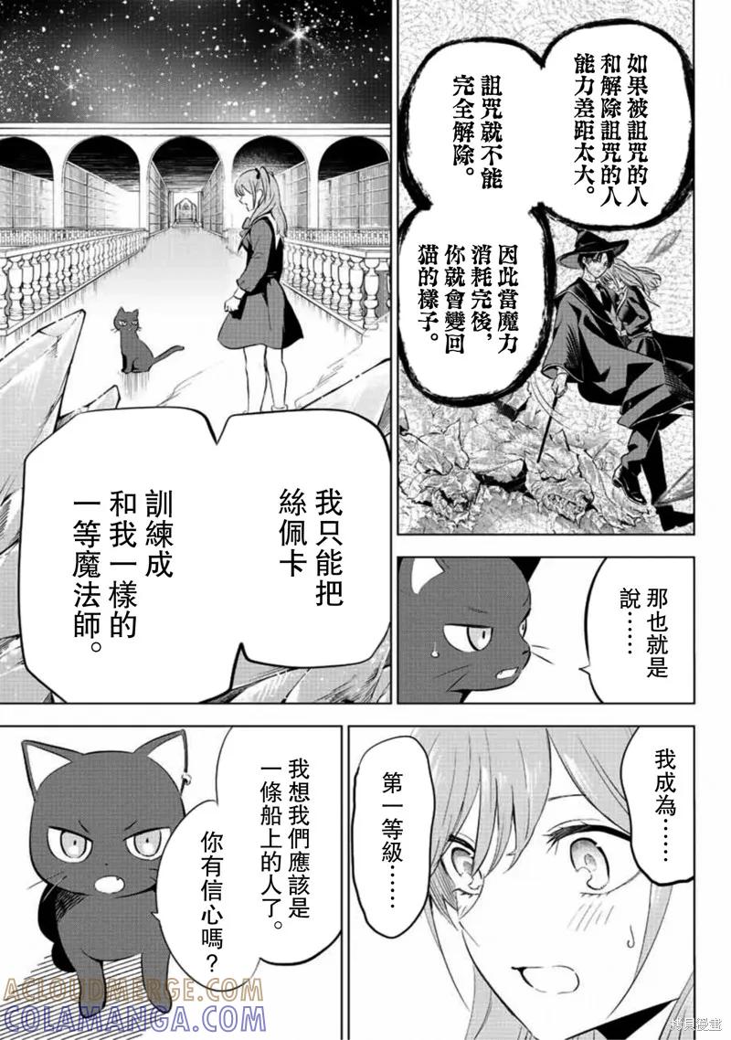 《黑猫与魔女的教室》第01话 第73页