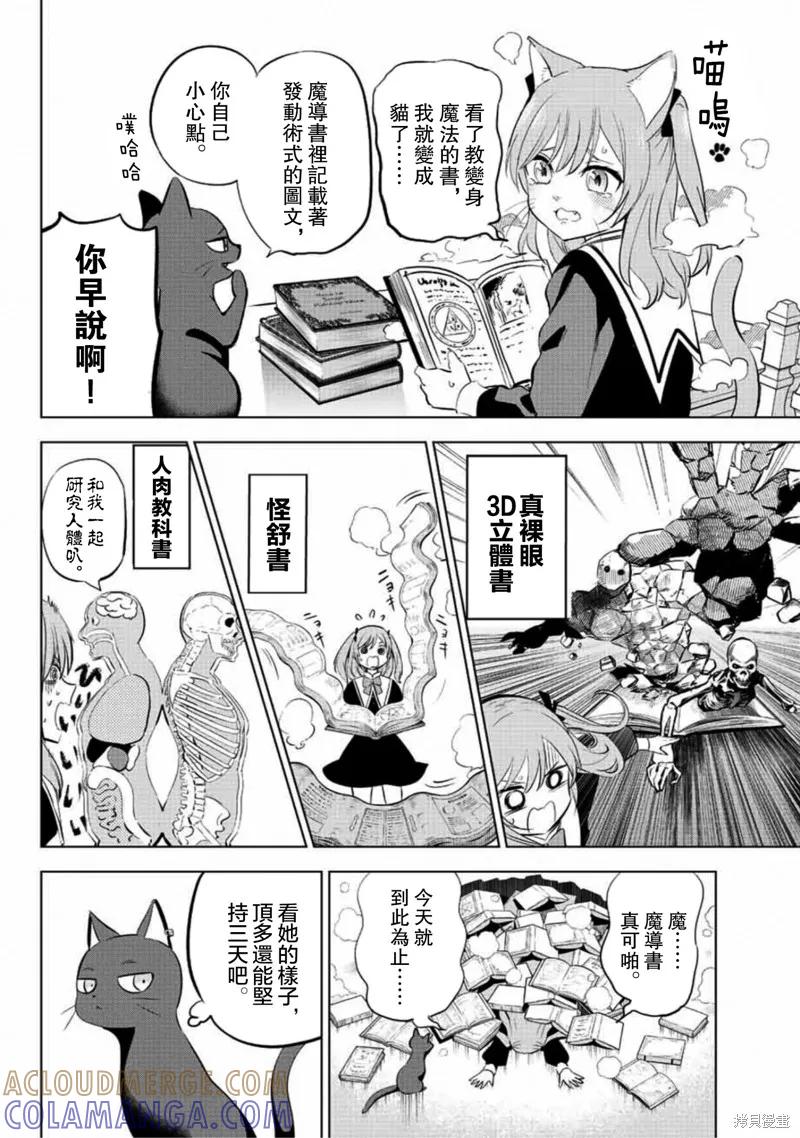 《黑猫与魔女的教室》第01话 第28页