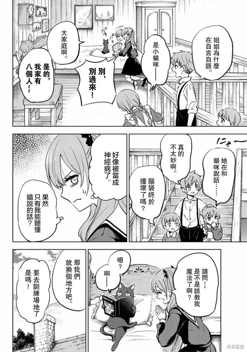 《黑猫与魔女的教室》第01话 第20页