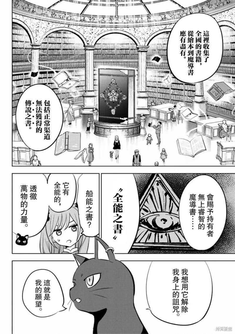 《黑猫与魔女的教室》第01话 第24页