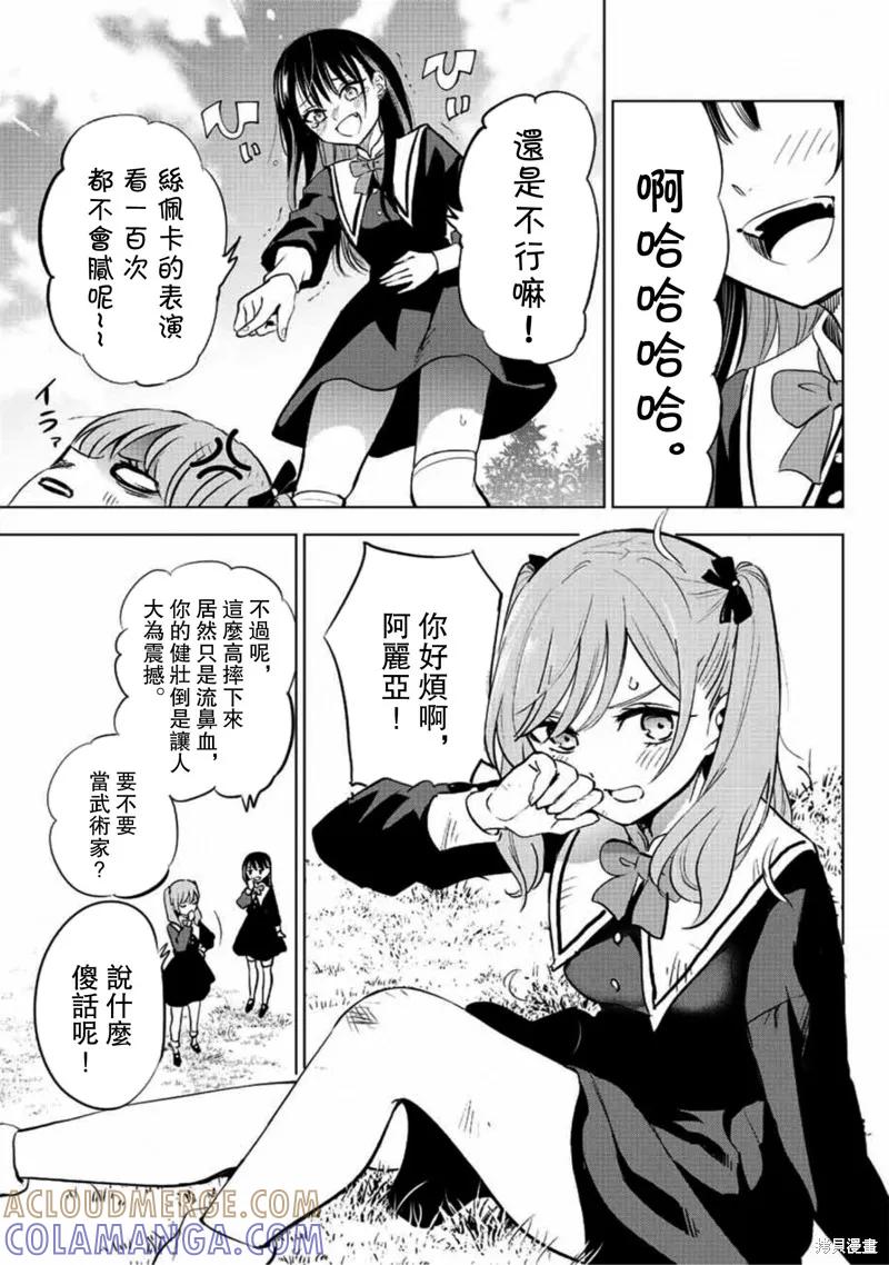 《黑猫与魔女的教室》第01话 第7页