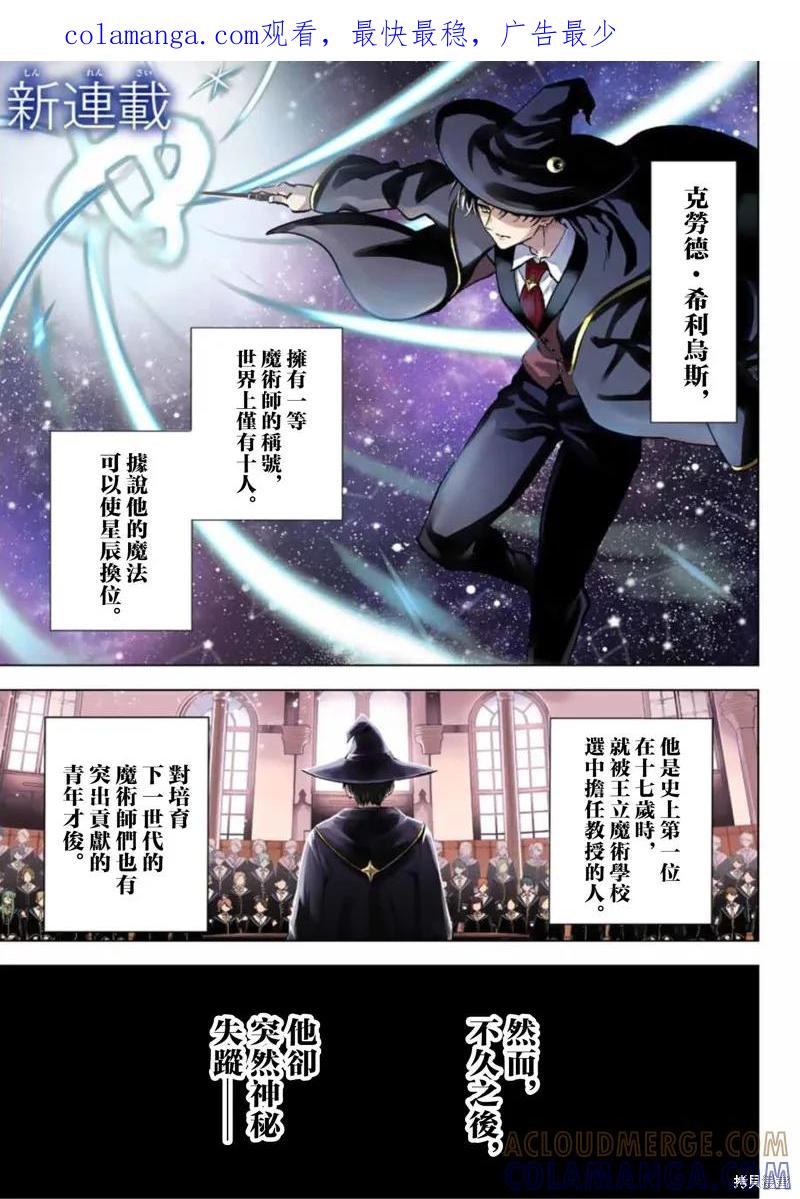 《黑猫与魔女的教室》第01话 第1页