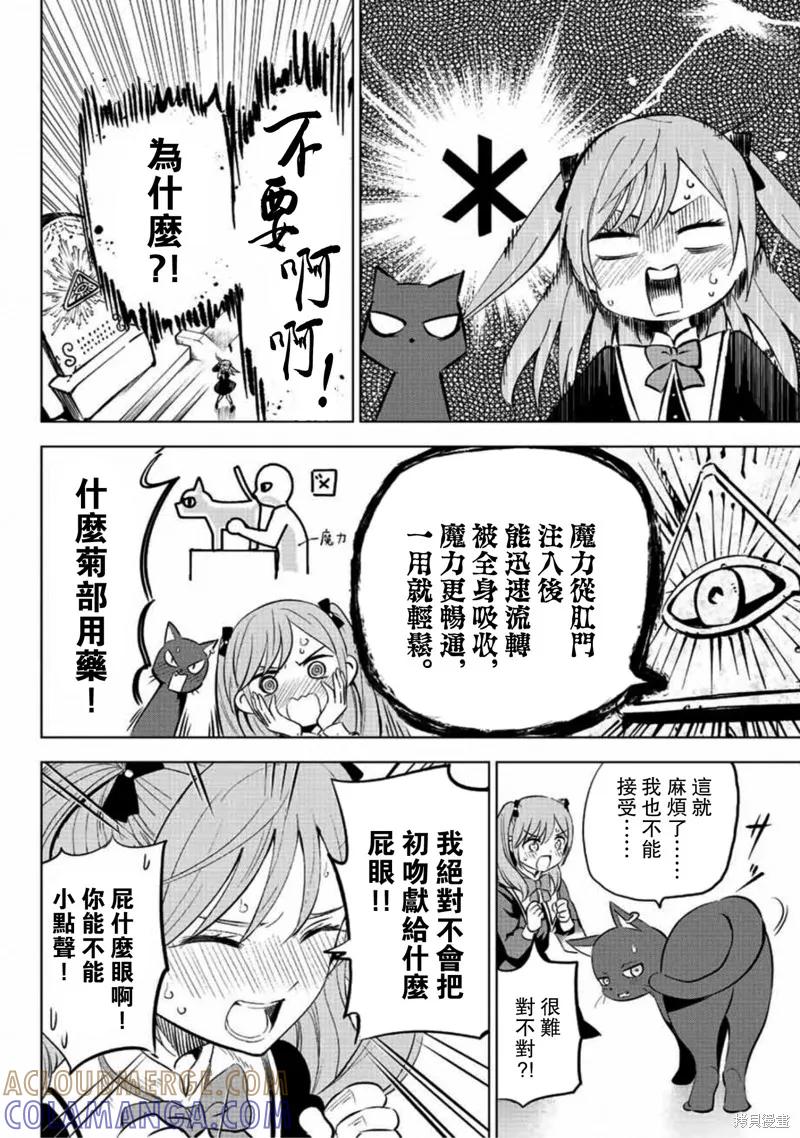 《黑猫与魔女的教室》第01话 第46页