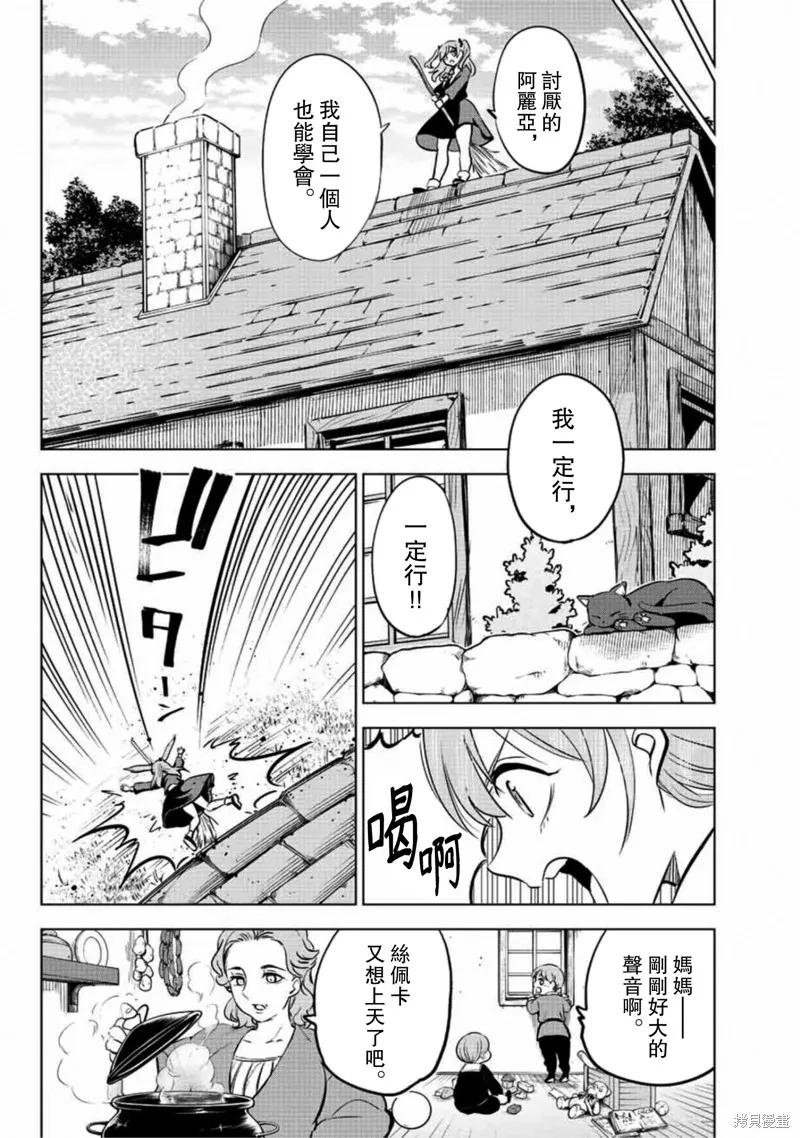 《黑猫与魔女的教室》第01话 第12页