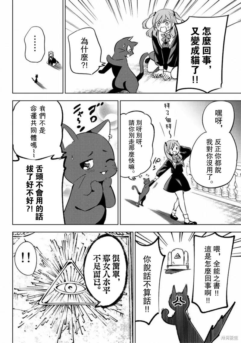 《黑猫与魔女的教室》第01话 第72页