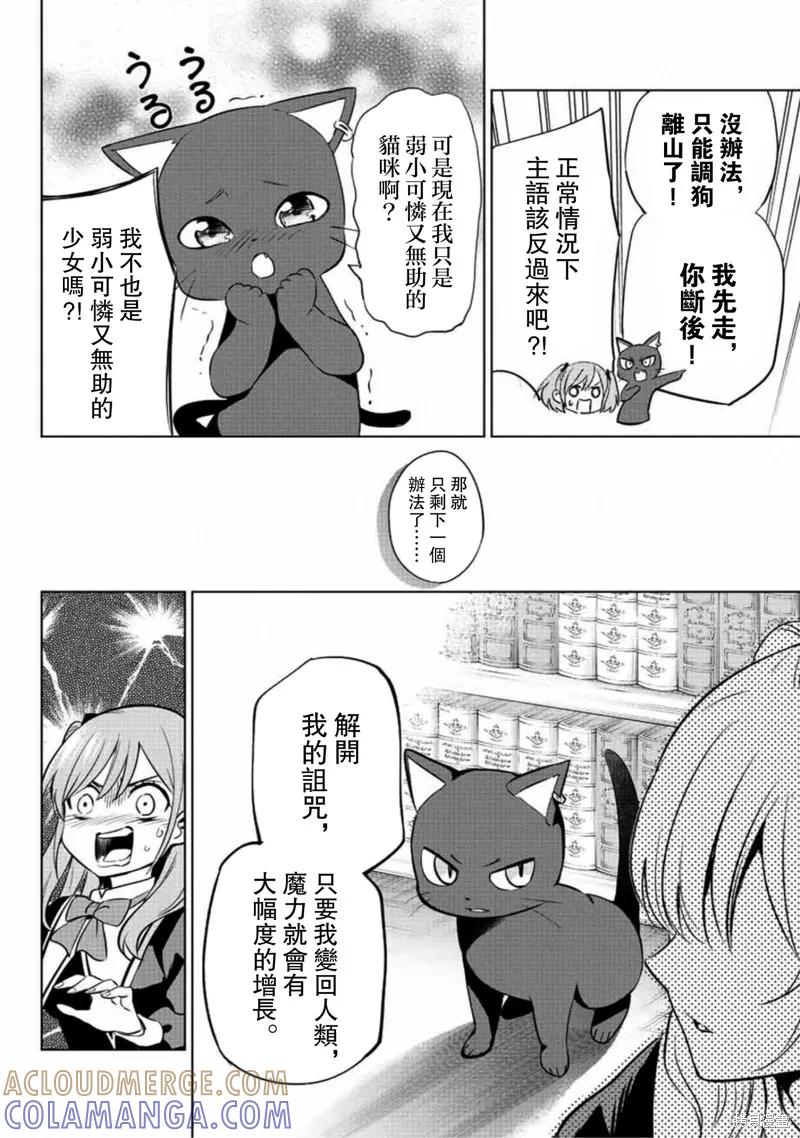 《黑猫与魔女的教室》第01话 第52页