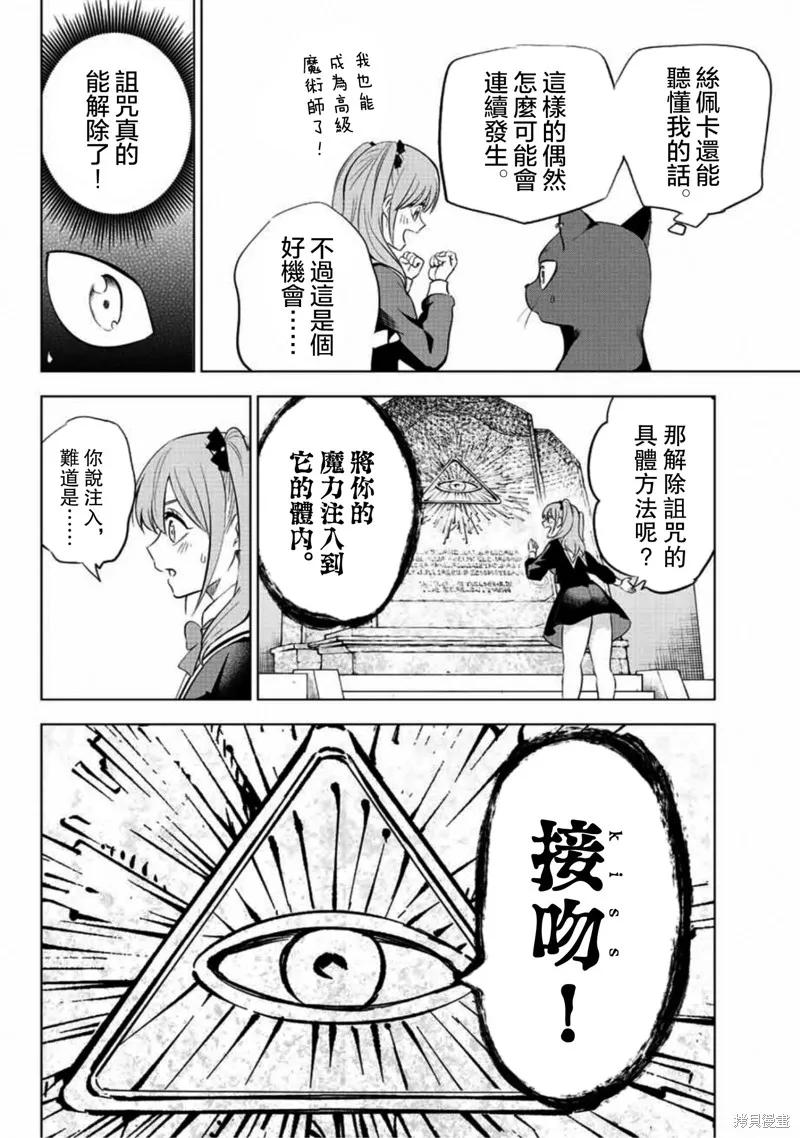 《黑猫与魔女的教室》第01话 第44页