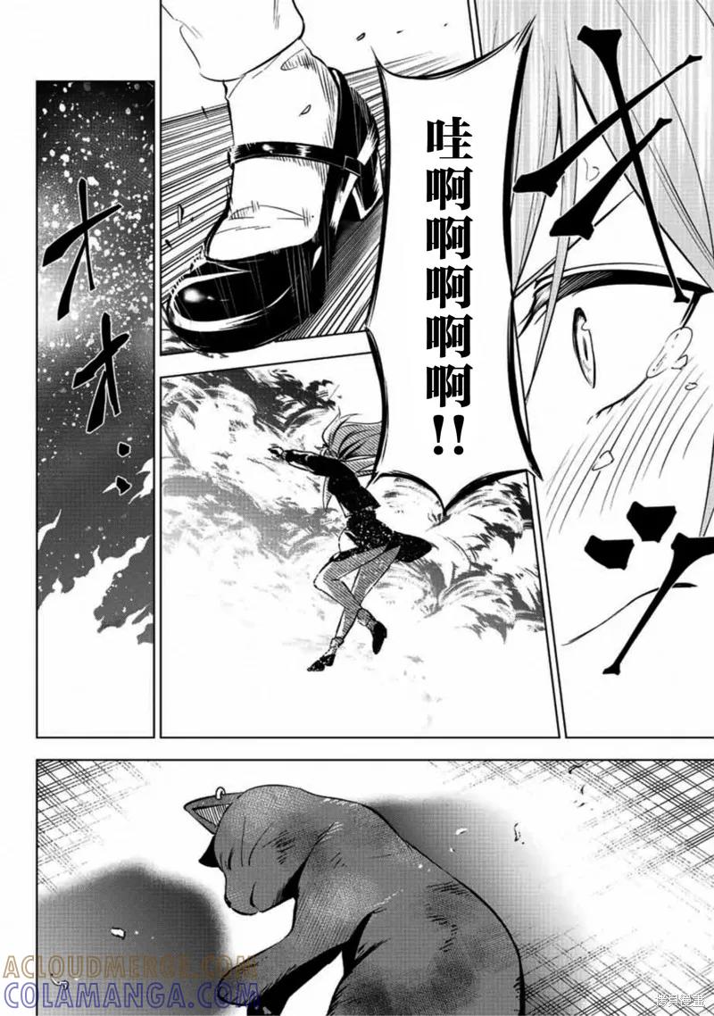 《黑猫与魔女的教室》第01话 第58页