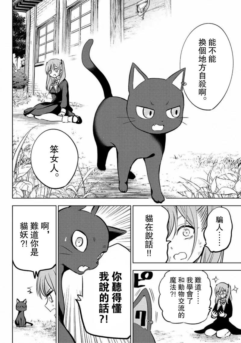 《黑猫与魔女的教室》第01话 第14页