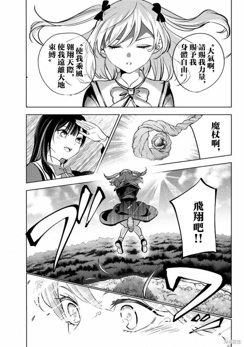 《黑猫与魔女的教室》第01话 第5页
