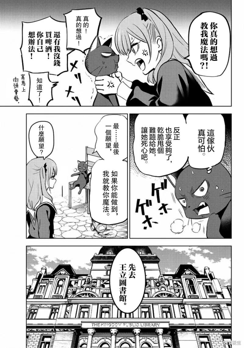 《黑猫与魔女的教室》第01话 第23页