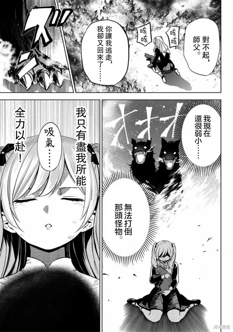《黑猫与魔女的教室》第01话 第59页
