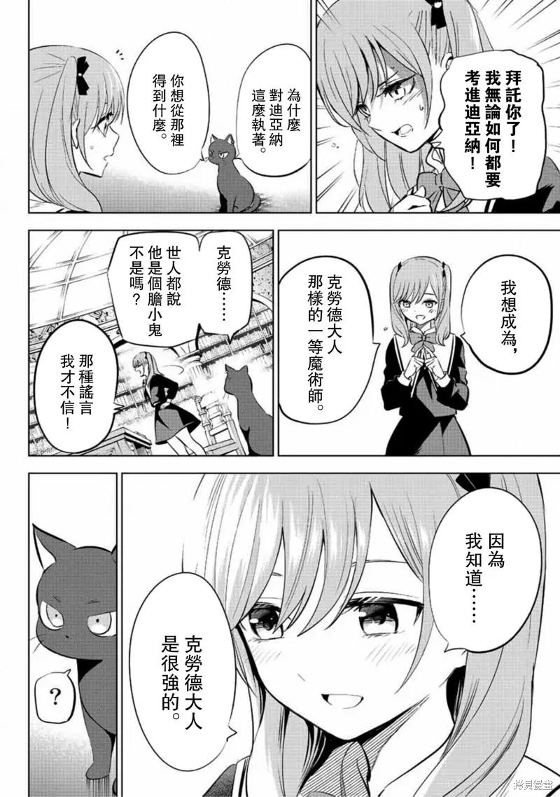《黑猫与魔女的教室》第01话 第32页