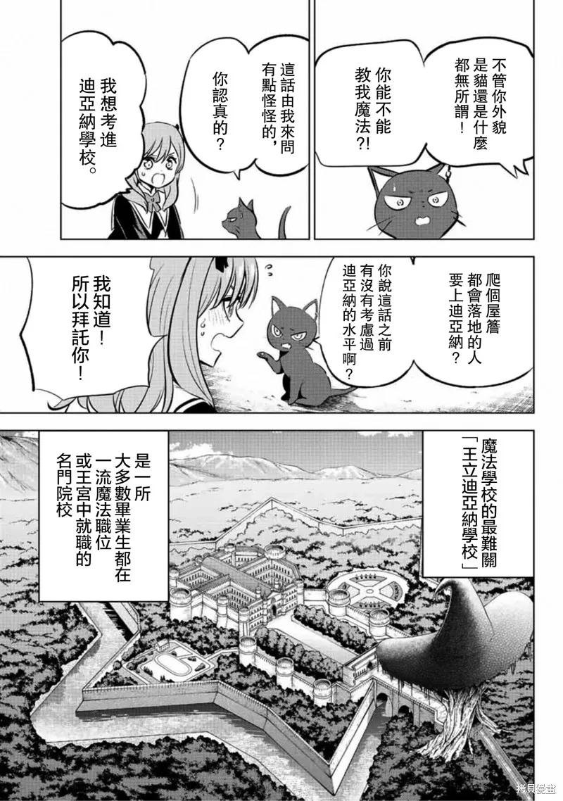 《黑猫与魔女的教室》第01话 第17页