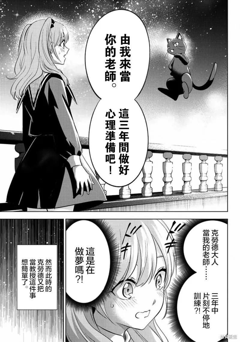 《黑猫与魔女的教室》第01话 第75页