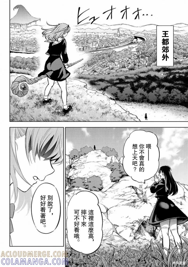 《黑猫与魔女的教室》第01话 第4页