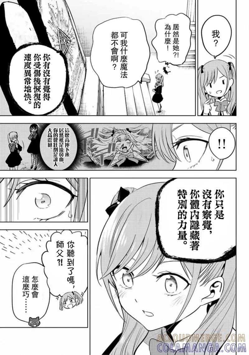 《黑猫与魔女的教室》第01话 第43页