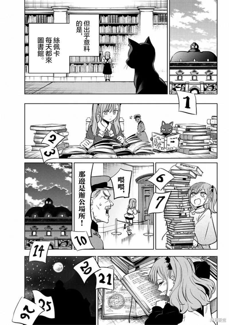 《黑猫与魔女的教室》第01话 第29页