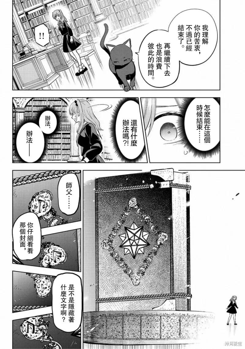 《黑猫与魔女的教室》第01话 第36页
