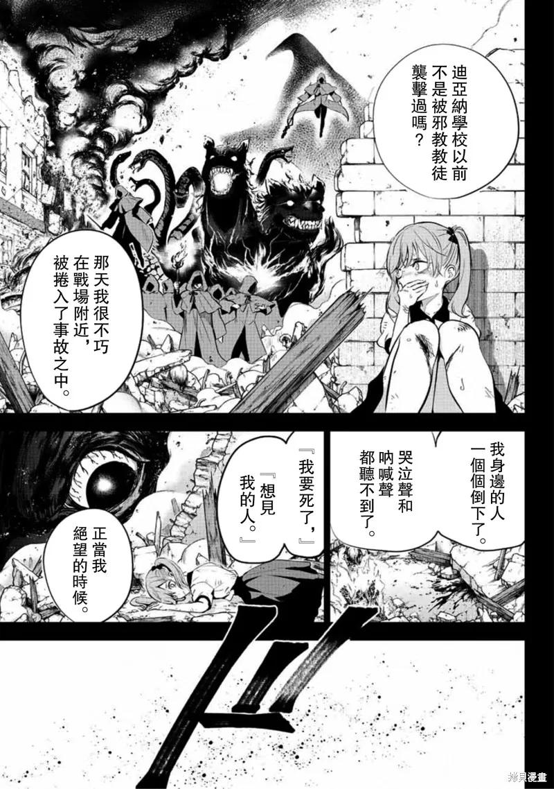 《黑猫与魔女的教室》第01话 第33页