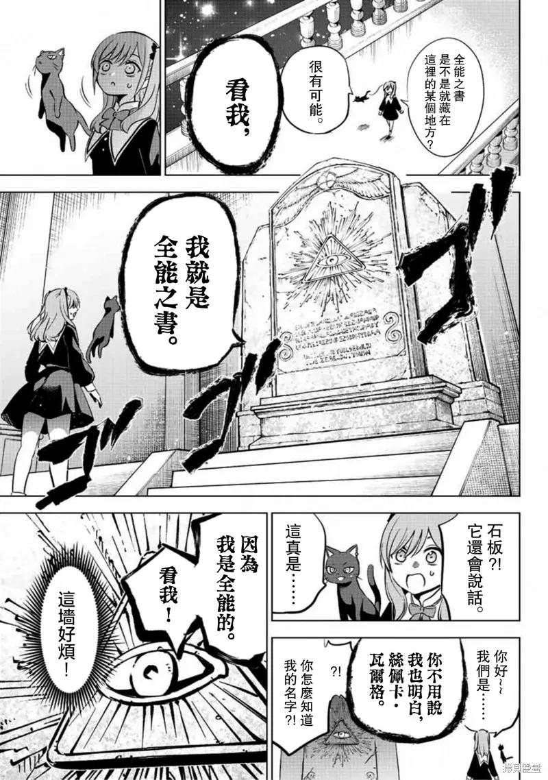 《黑猫与魔女的教室》第01话 第41页