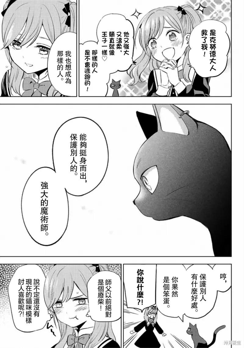 《黑猫与魔女的教室》第01话 第35页