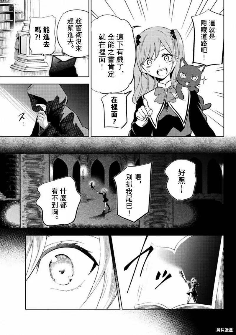 《黑猫与魔女的教室》第01话 第39页