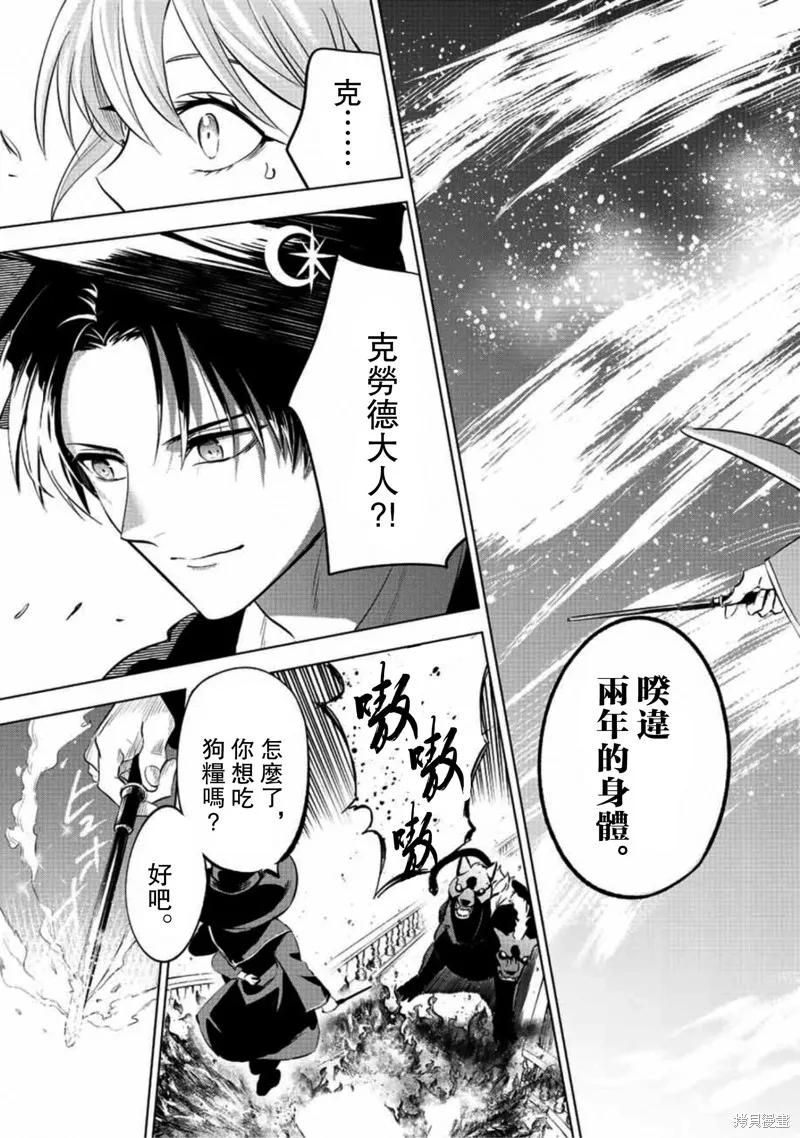 《黑猫与魔女的教室》第01话 第63页