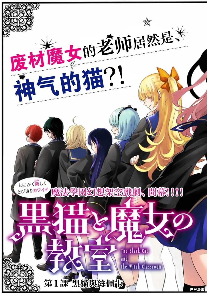 《黑猫与魔女的教室》第01话 第3页
