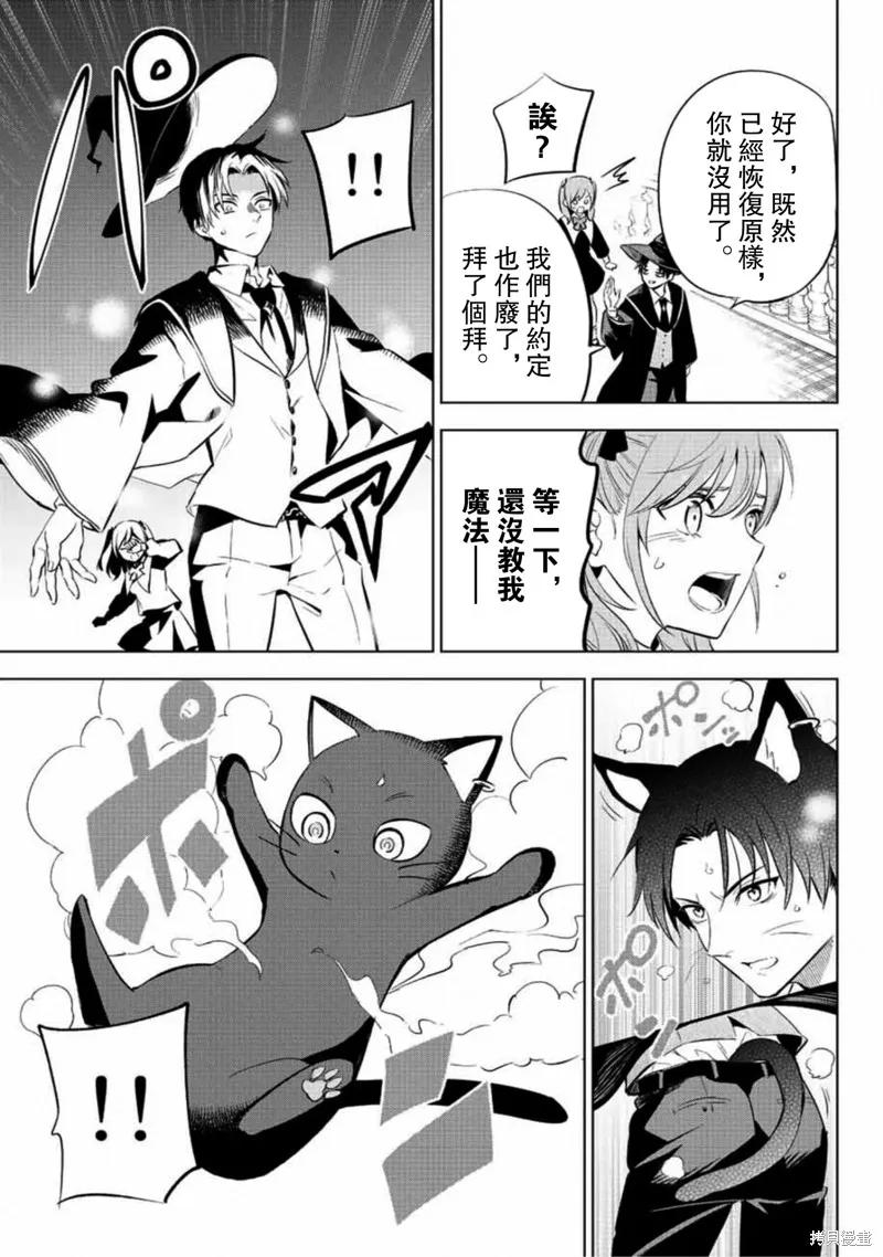 《黑猫与魔女的教室》第01话 第71页