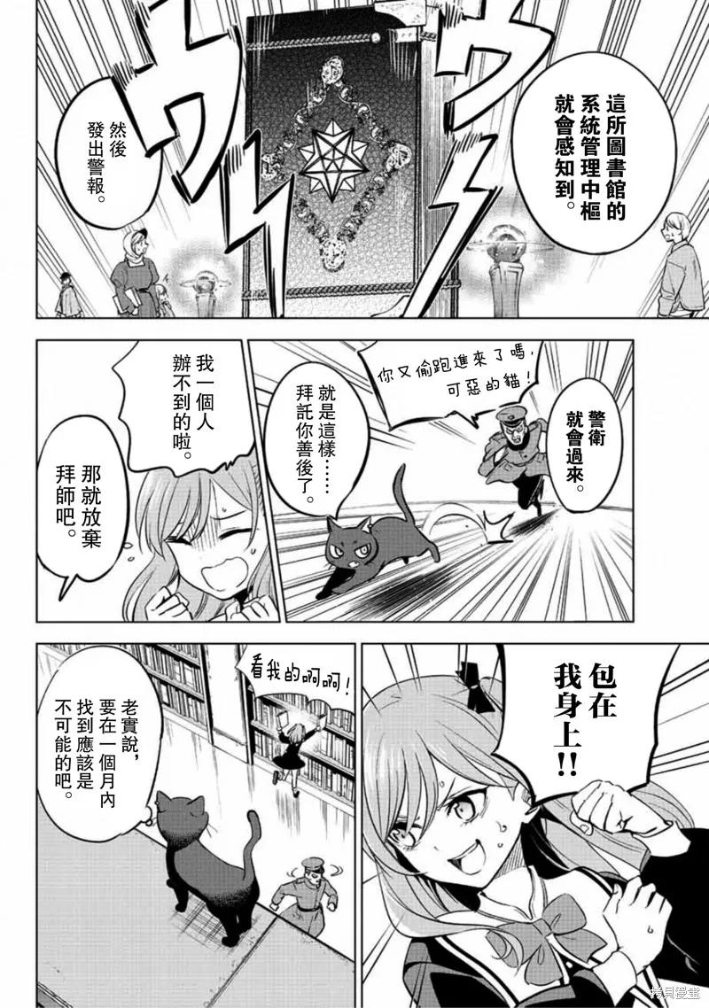 《黑猫与魔女的教室》第01话 第26页