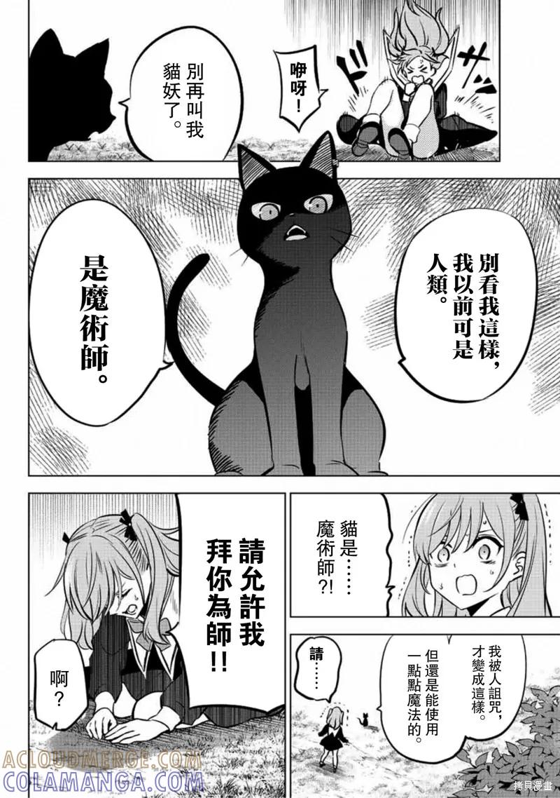 《黑猫与魔女的教室》第01话 第16页