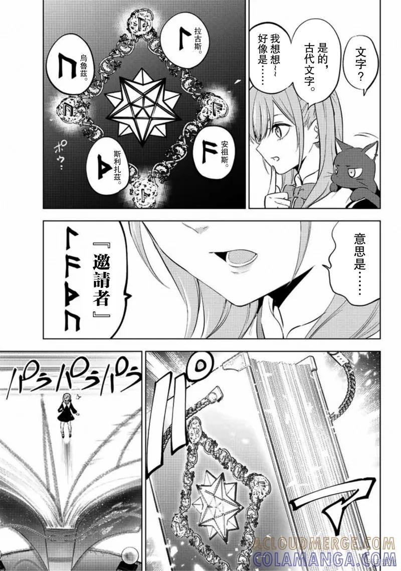 《黑猫与魔女的教室》第01话 第37页