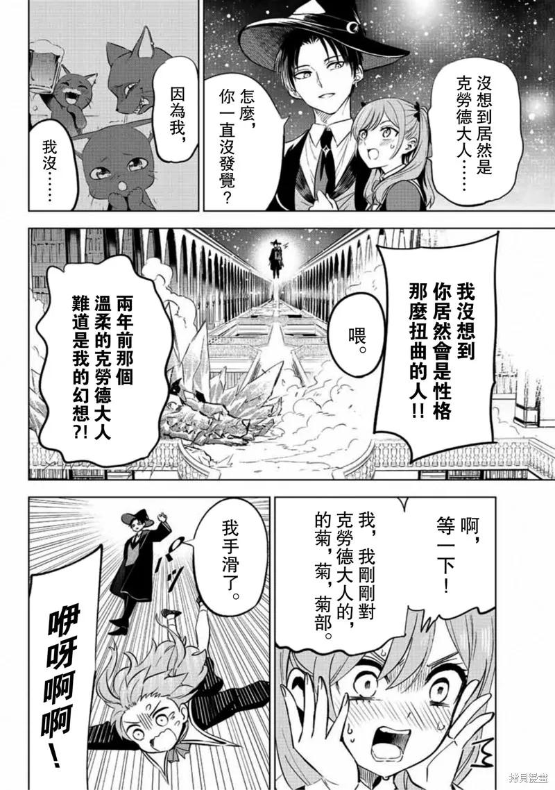 《黑猫与魔女的教室》第01话 第68页