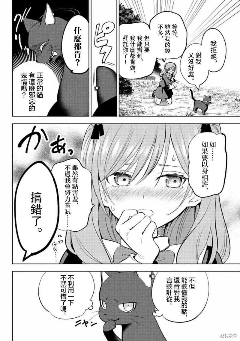 《黑猫与魔女的教室》第01话 第18页