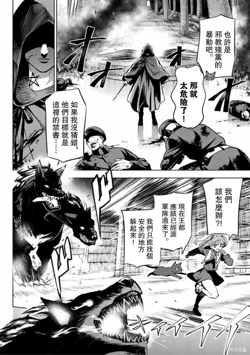 《黑猫与魔女的教室》第01话 第50页