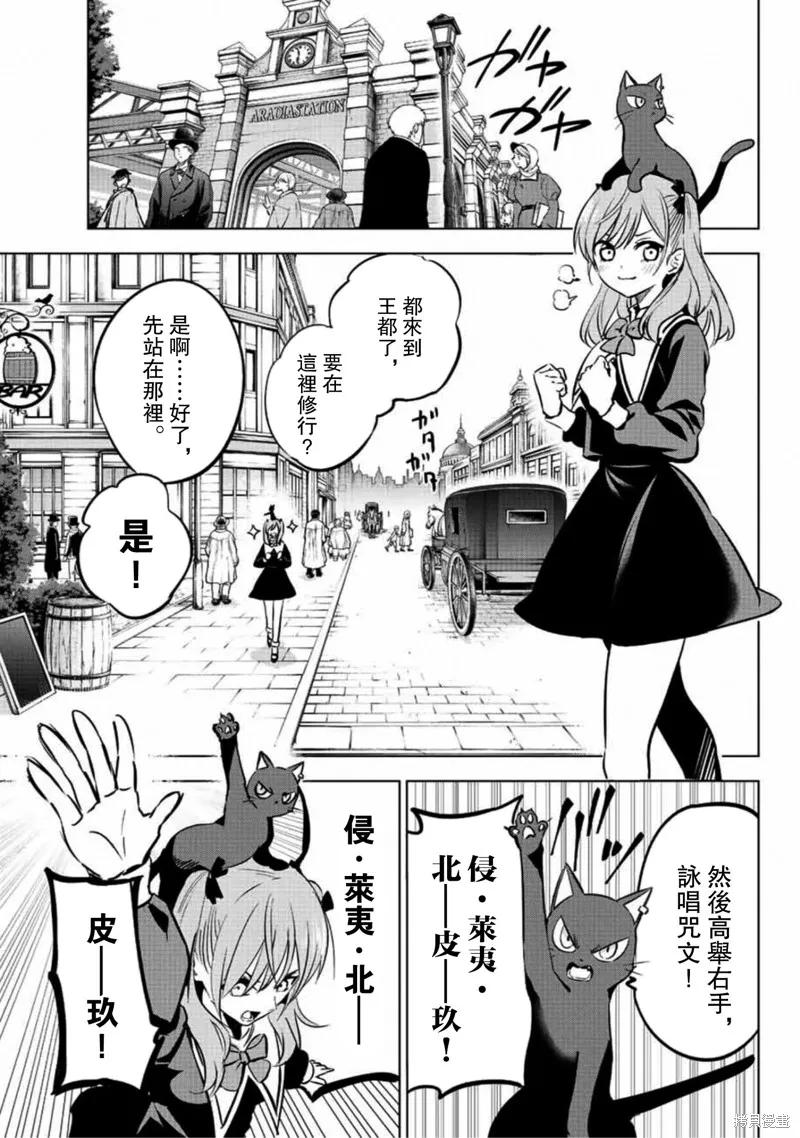 《黑猫与魔女的教室》第01话 第21页
