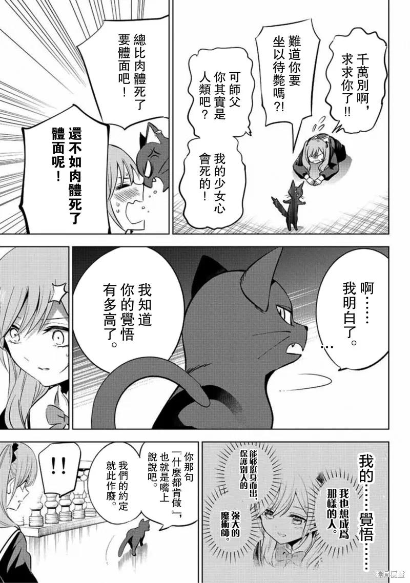 《黑猫与魔女的教室》第01话 第53页