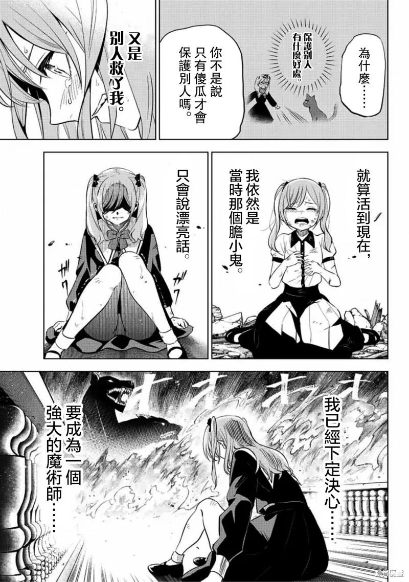 《黑猫与魔女的教室》第01话 第57页
